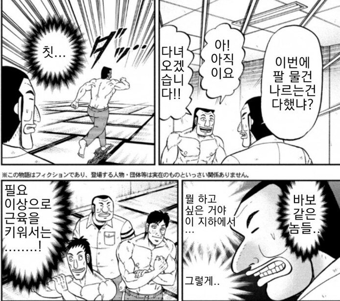 근육 트레이닝 열풍이 분 지하 노역장_7.png