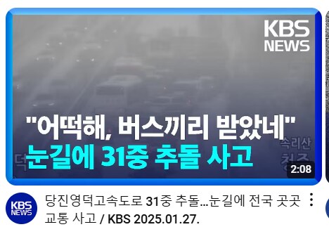 이번 설 연휴에 고속도로에서 흔히 볼 수 있던 것_2.png