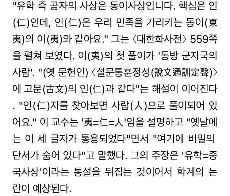 공자 한국인썰 유언비어의 시초_2.jpg