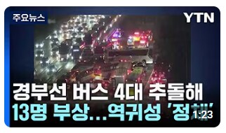 이번 설 연휴에 고속도로에서 흔히 볼 수 있던 것_5.png