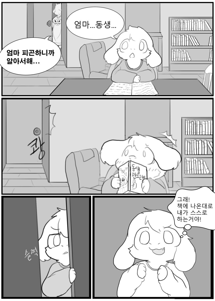 동생이 생기는 만화_1.jpg