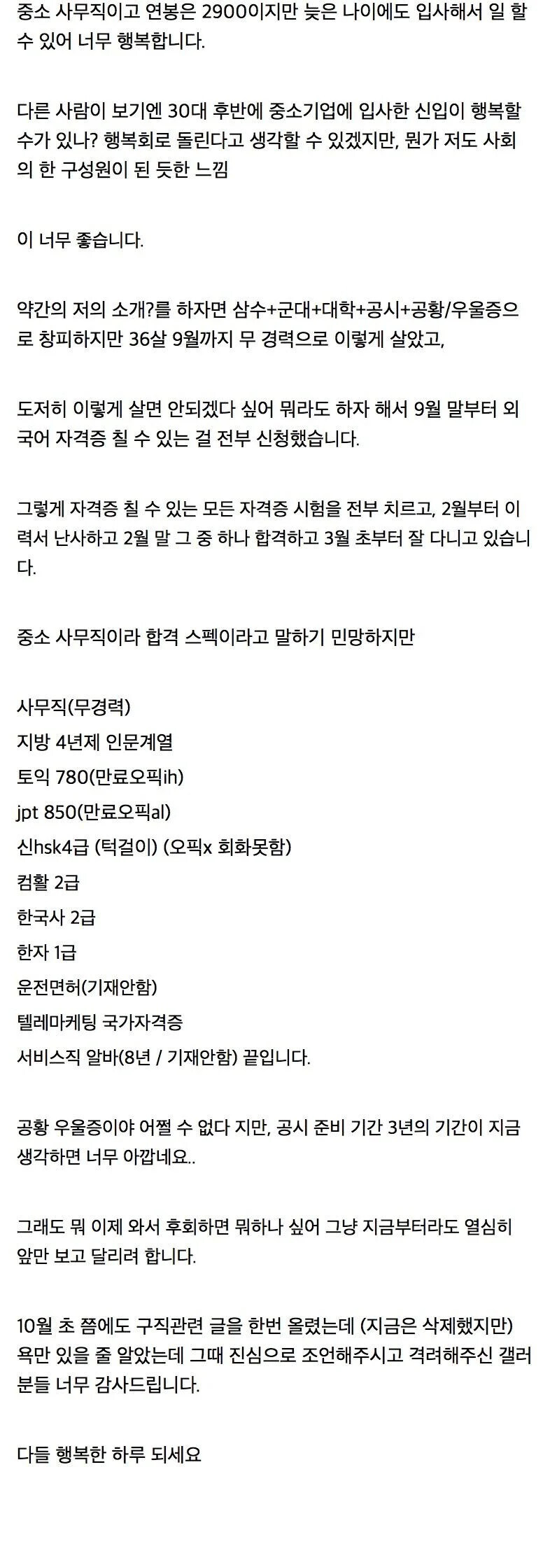 일해서 행복한 37살 신입.jpg_3.jpg