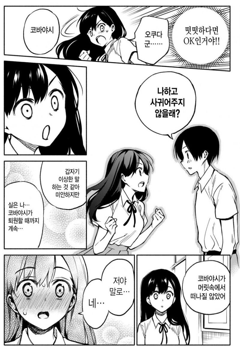 유령과 키스하는 만화.manhwa_7.jpg