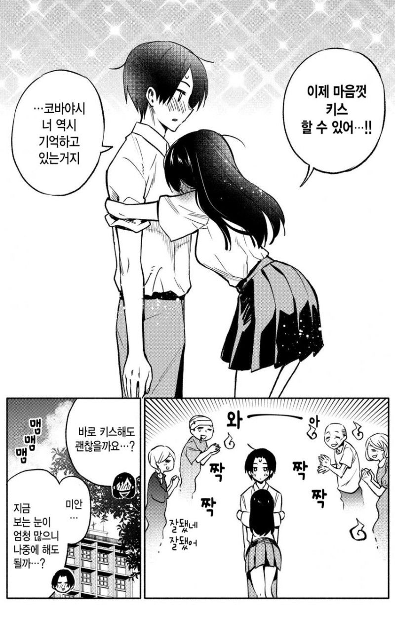 유령과 키스하는 만화.manhwa_8.jpg