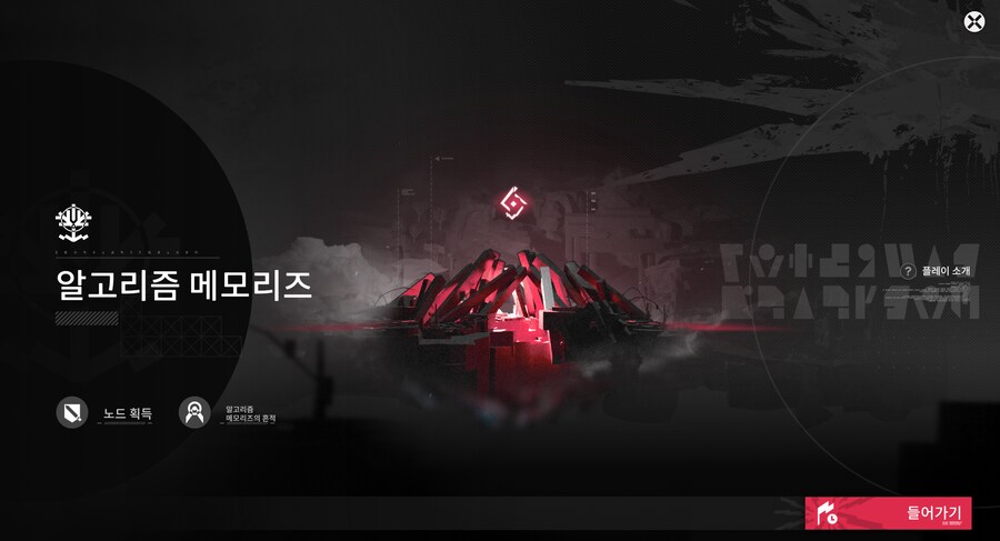 명일방주 : 엔드필드 2nd BETA 체험기_16.png