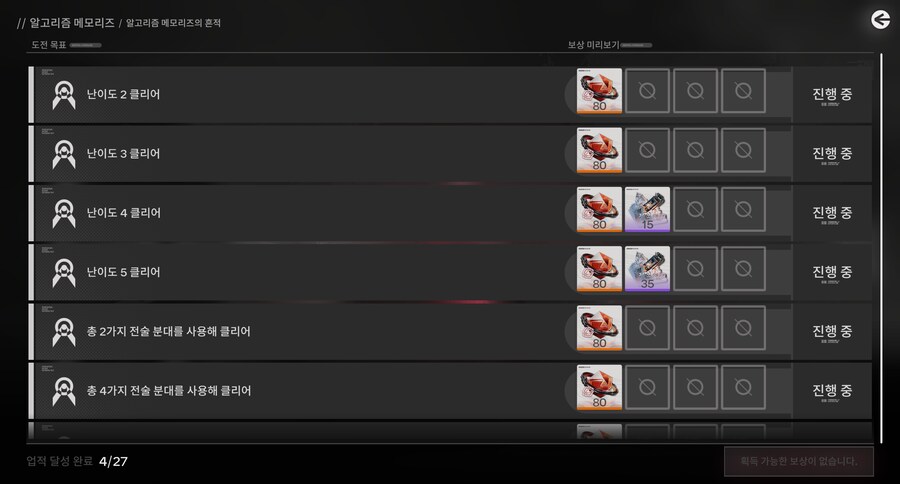 명일방주 : 엔드필드 2nd BETA 체험기_17.png