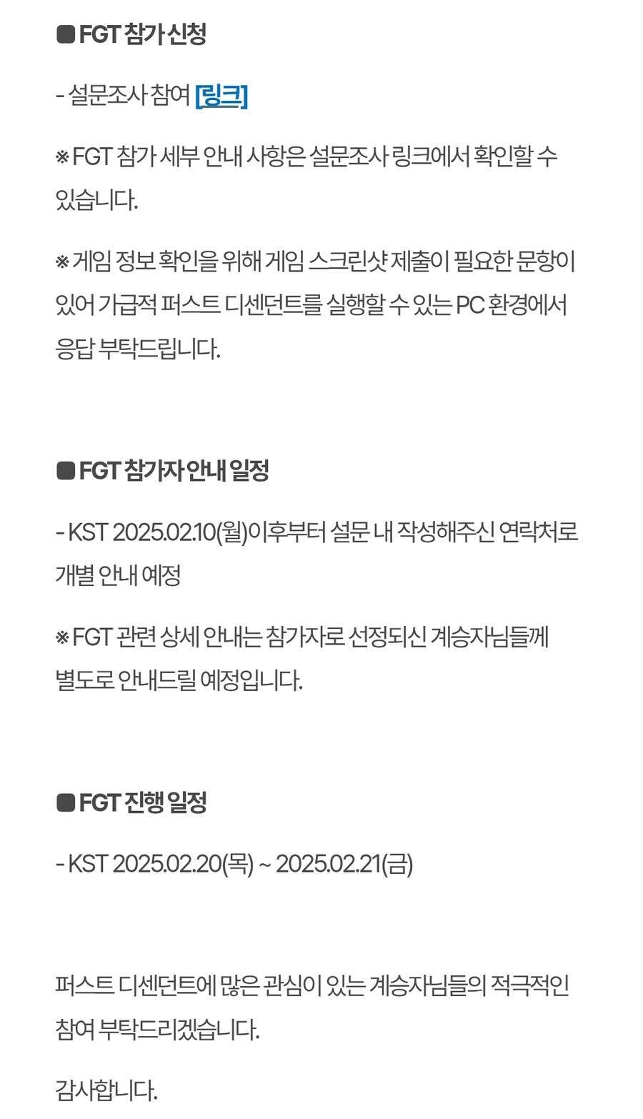 FGT 참가 인원 모집 안내._2.jpg