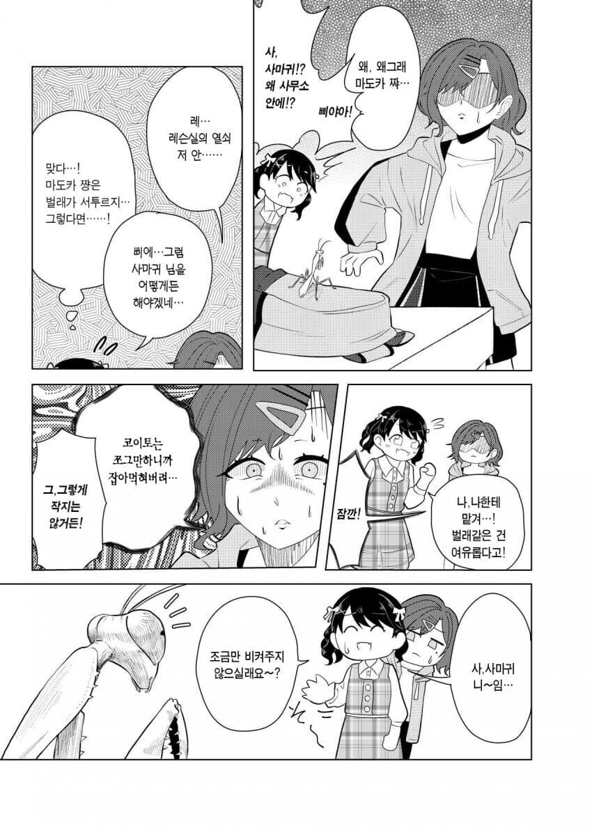 @) 사마귀랑 싸우는 히구치 마도카 만화_4.jpg