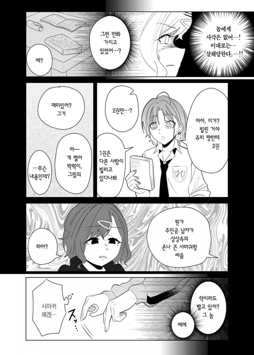 @) 사마귀랑 싸우는 히구치 마도카 만화_9.jpg