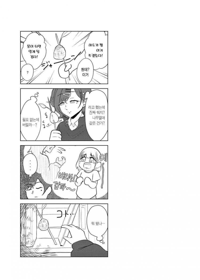 @) 사마귀랑 싸우는 히구치 마도카 만화_20.jpg