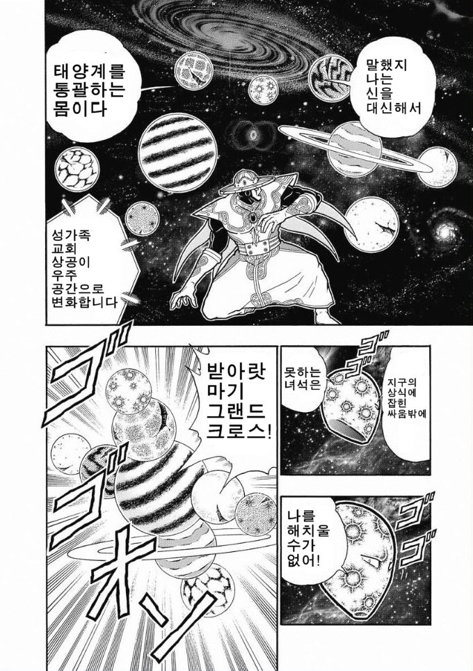 근육맨) 세상에 저렇게 비겁한 기술을!_3.jpg