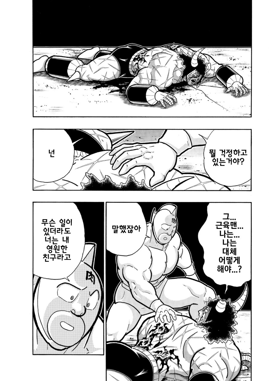 근육맨) 세상에 저렇게 비겁한 기술을!_12.jpg