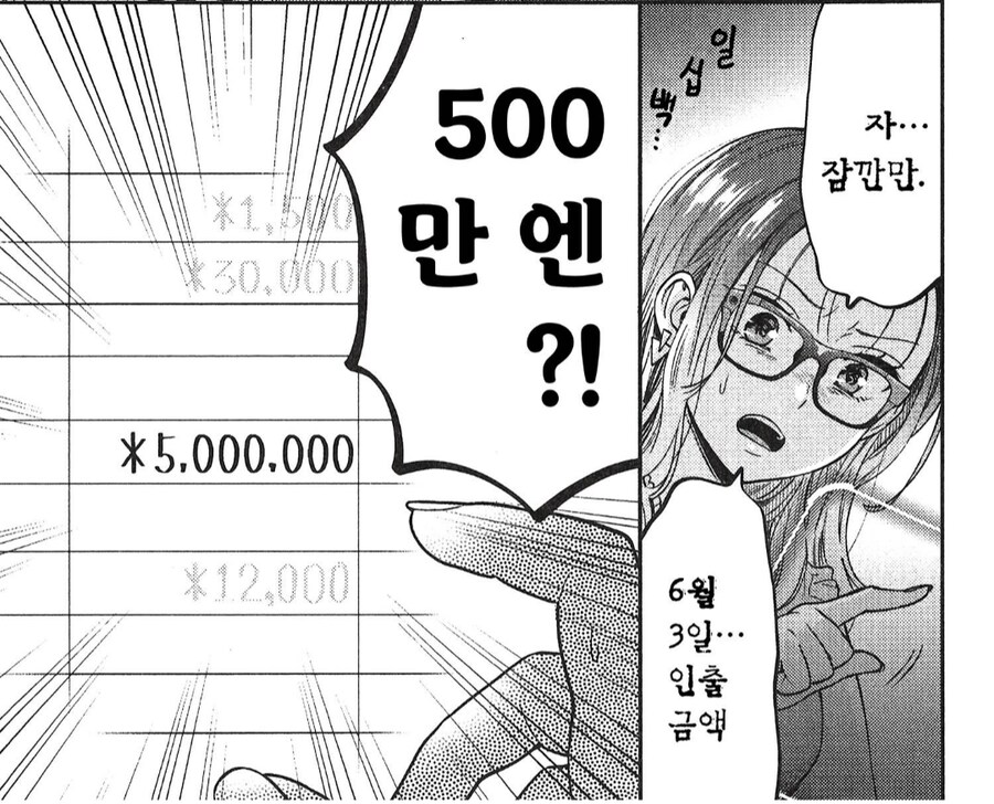 통장에서 500만 엔이 빠져나간 28살 회사원.manhwa_1.png