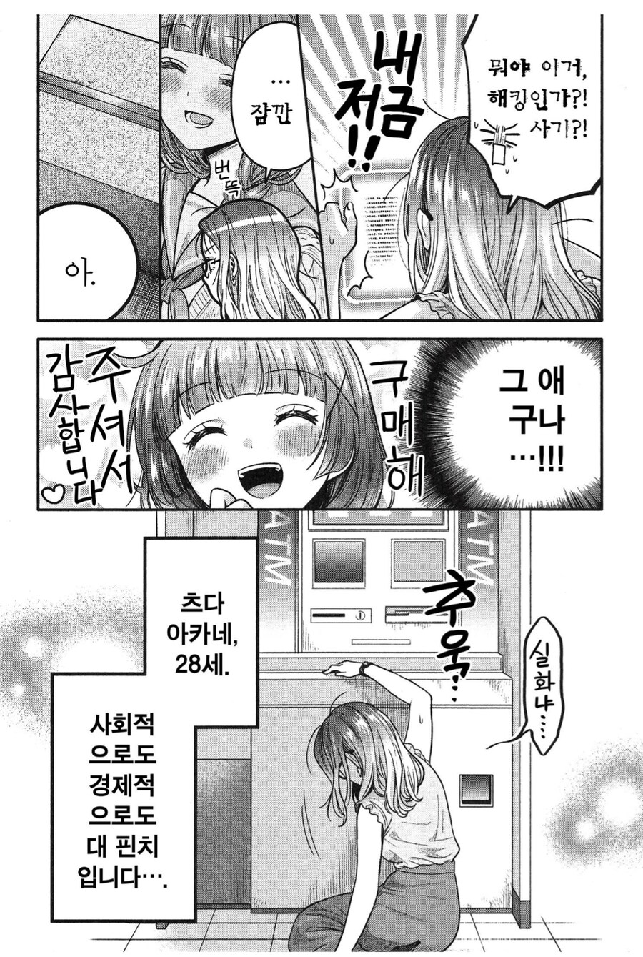 통장에서 500만 엔이 빠져나간 28살 회사원.manhwa_2.png