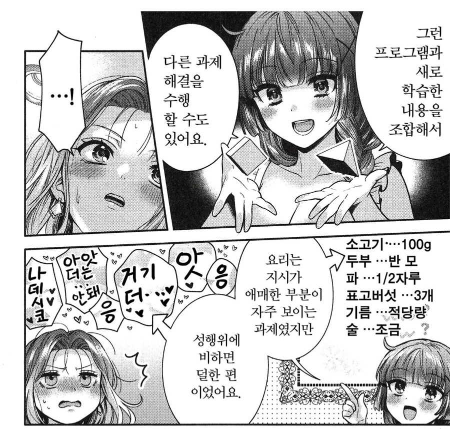 통장에서 500만 엔이 빠져나간 28살 회사원.manhwa_3.png