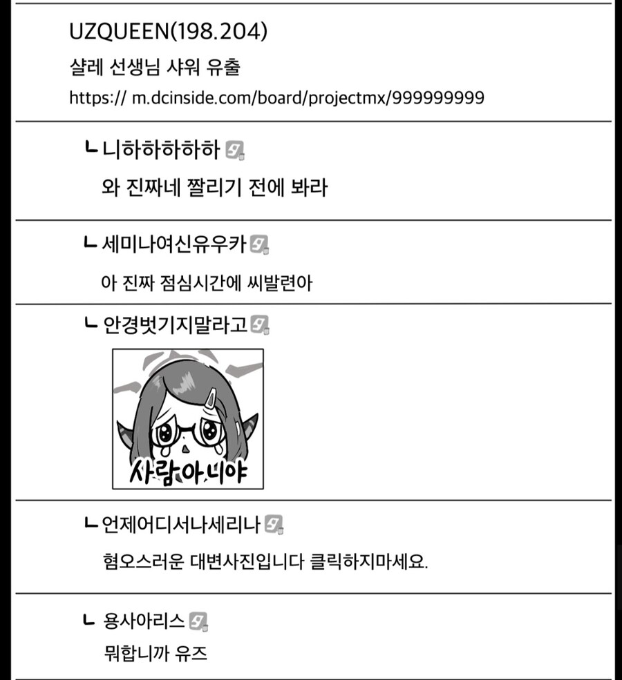 블루아카) 키보토스 마이너 갤러리의 일상_2.jpg