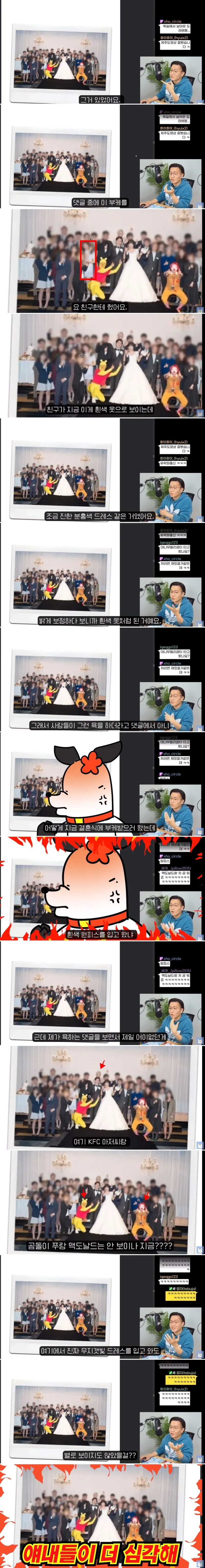 어느 웹툰작가 결혼식사진에 들어온 지적_1.webp