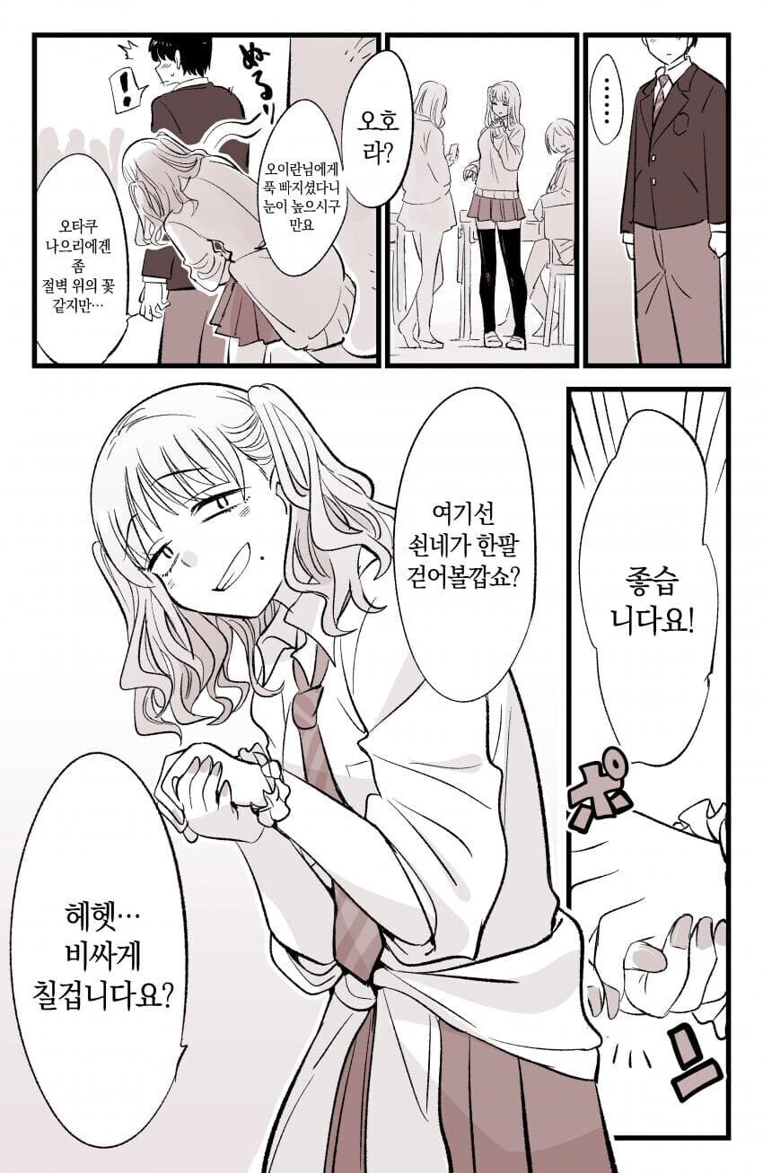 암약) 하인계 갸루.manga_4.jpg