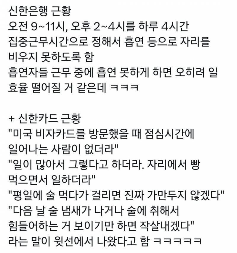 현재 흡연자들 초비상이라는 신한은행 내부상황.JPG_1.jpg