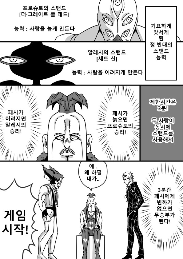 죠죠의 기묘한 듀얼_4.png