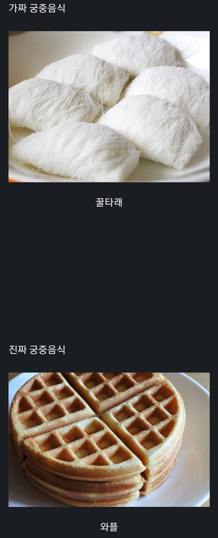 가짜 궁중음식 VS 진짜 궁중음식.jpg_1.jpg