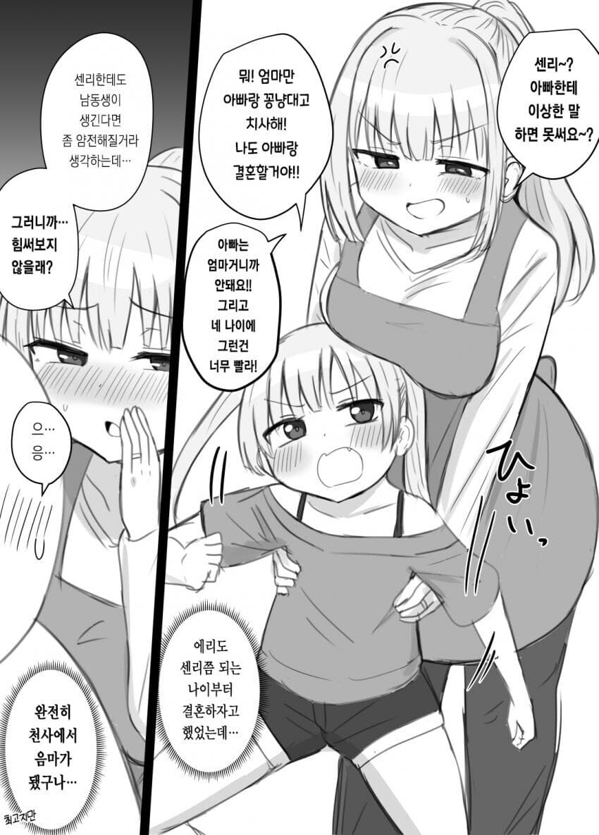 오빠의 신부가 될거야~ XX년 뒤_2.jpg