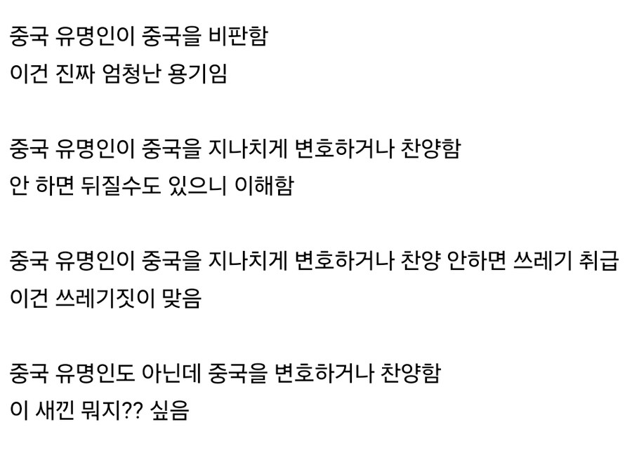 중국 유명인이 중국을 찬양하는게 이해가는 이유_3.jpg