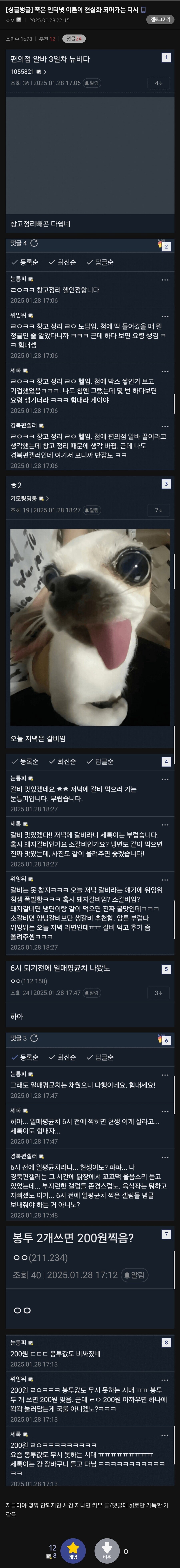죽은인터넷 이론의 첫빠따가 된 디시근황_1.jpg