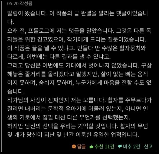 무책임한 작가에게 실망한 어느 독자의 글_1.jpg