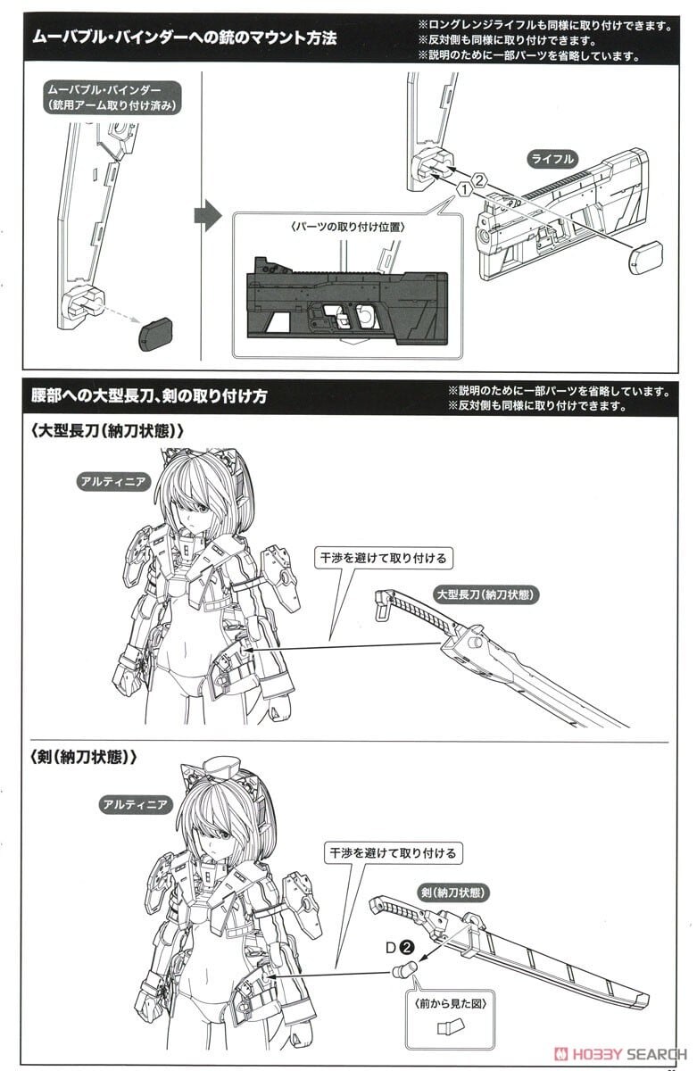 [코토부키야] 시마다 후미카네 아트워크즈 아르티니아 조립 설명서_23.jpg