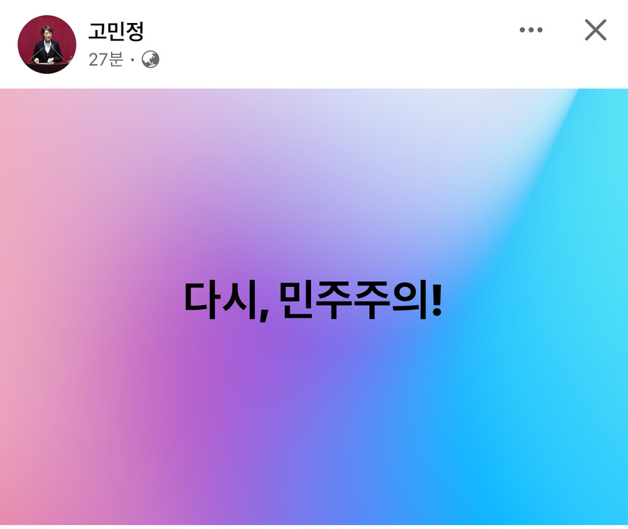 고민정) 다시, 민주주의!_1.jpg