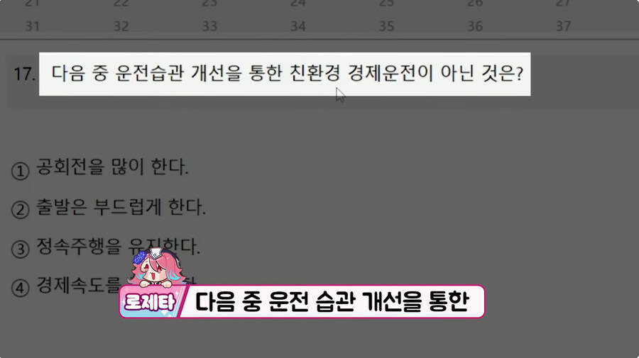 운전면허 필기 공부하는 근튜버_32.jpg