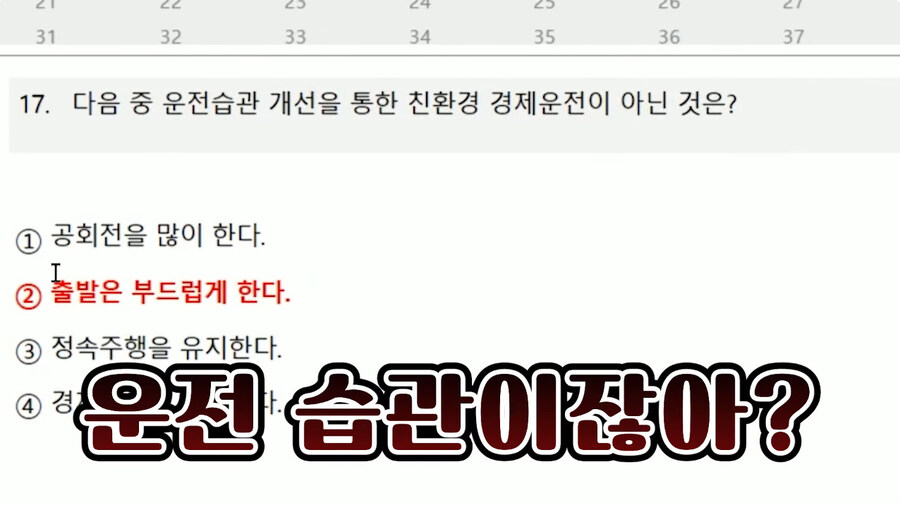 운전면허 필기 공부하는 근튜버_58.jpg