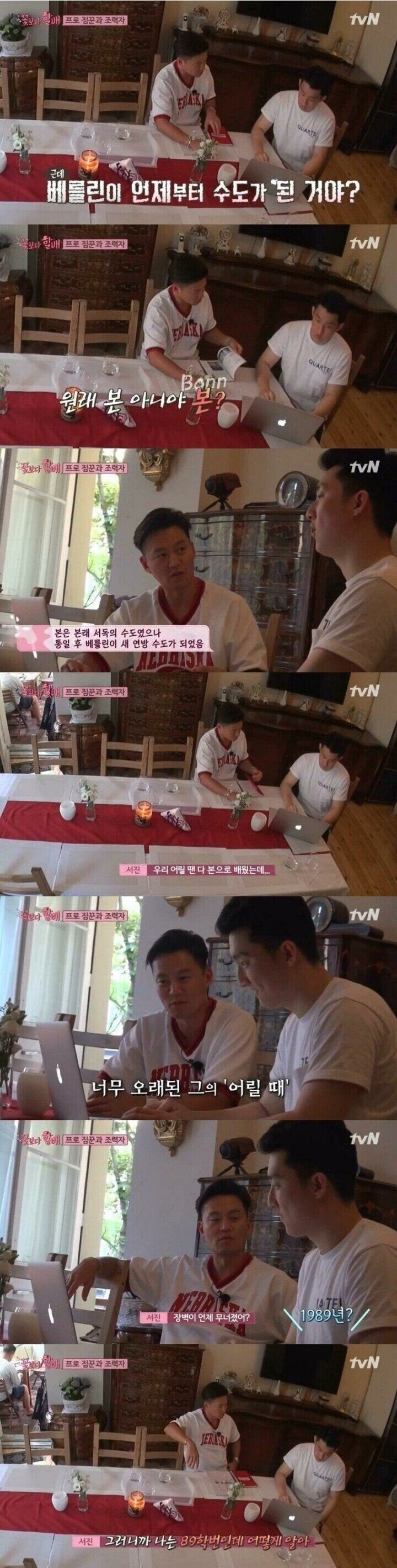 이서진이 독일 수도를 모르는 이유_1.jpg