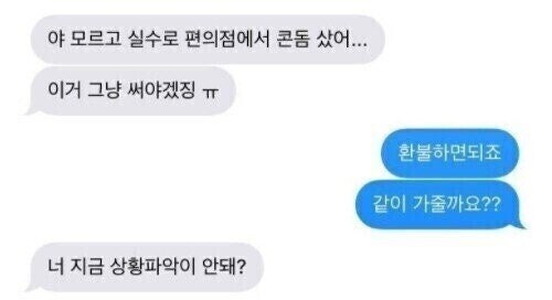 실수로 편의점에서 콘돔을 샀다는 아내_1.jpg