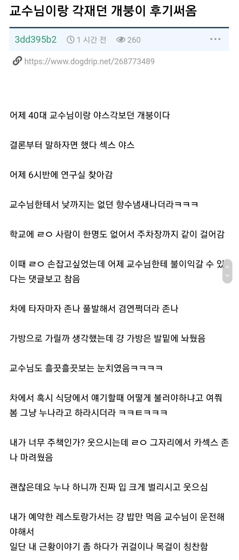 40대 교수님과 야스각 잡는.ssul_3.png