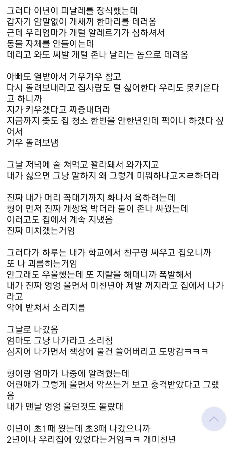 디시인의 미친 사촌누나썰..ssul_3.jpg