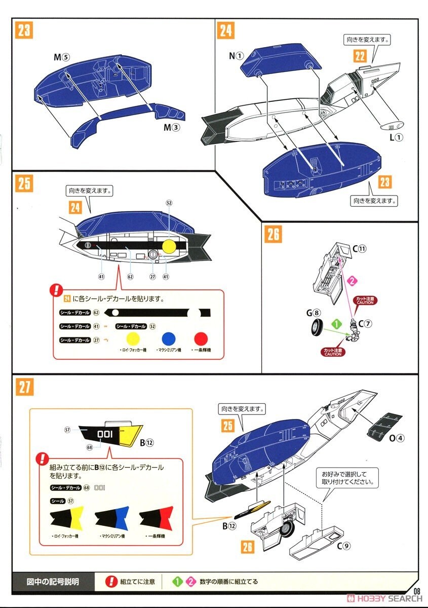 [맥스팩토리] PLAMAX VF-1S스트라이크 파이터 발키리 스컬리더 조립 설명서_10.jpg
