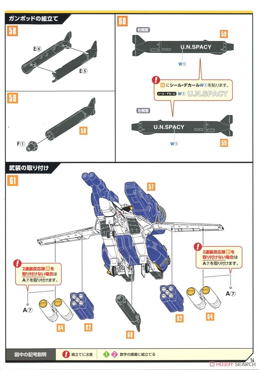 [맥스팩토리] PLAMAX VF-1S스트라이크 파이터 발키리 스컬리더 조립 설명서_16.jpg