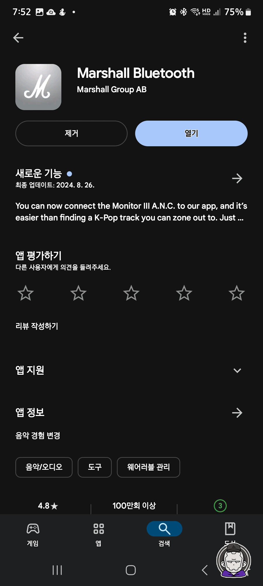마샬 메이저 5 무선 헤드셋 간단 리뷰기_12.jpg