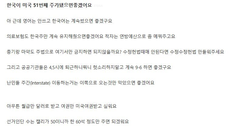 한국을 미국의 51번째 주로 만들어주세요!_1.jpg