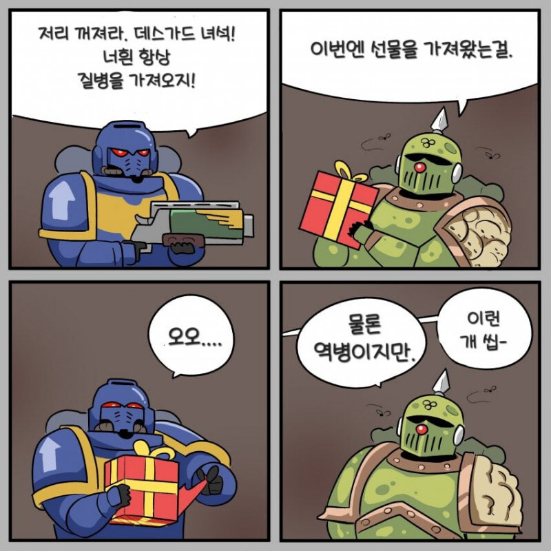 전쟁망치) 선물을 가져온 데스가드_1.jpg