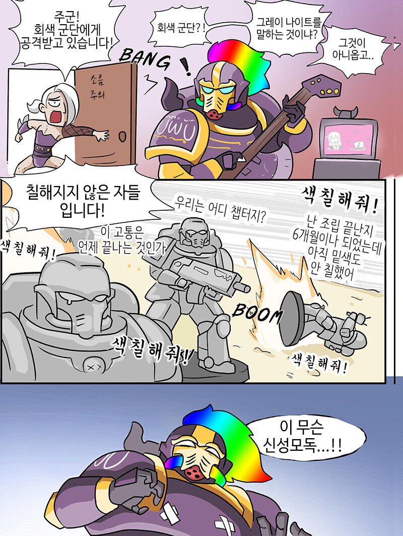 전쟁망치) 회색 군단에게 공격받는 만화_1.jpg
