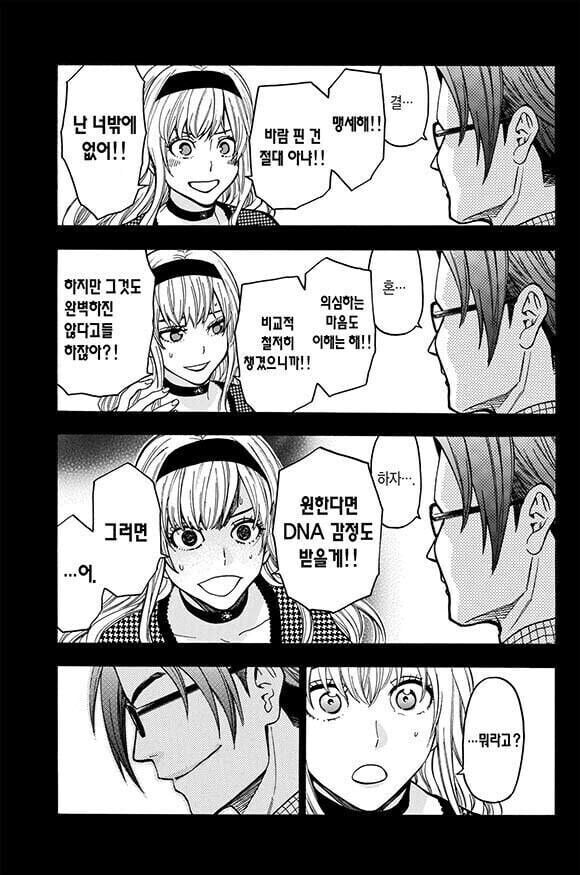 임신공격 당해서 장인어른 찾아뵙는 만화_2.jpg