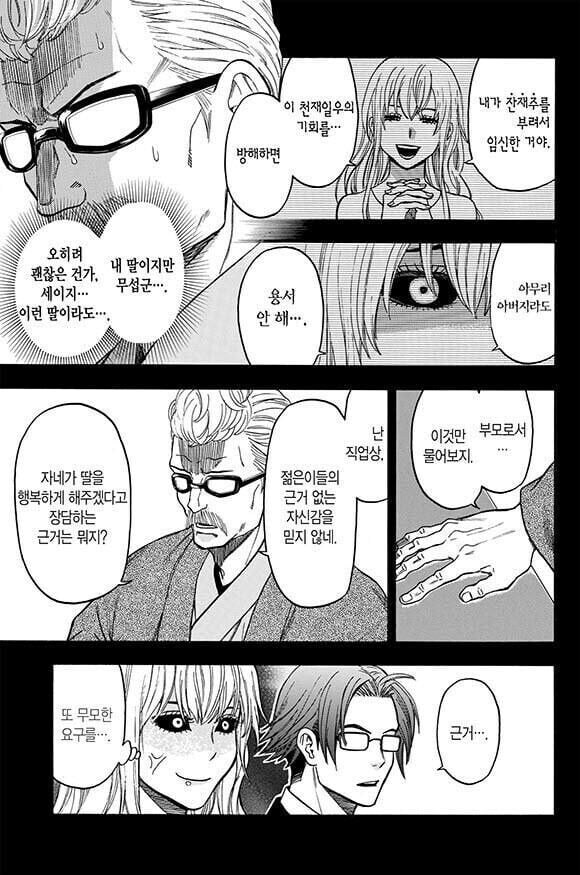 임신공격 당해서 장인어른 찾아뵙는 만화_8.jpg