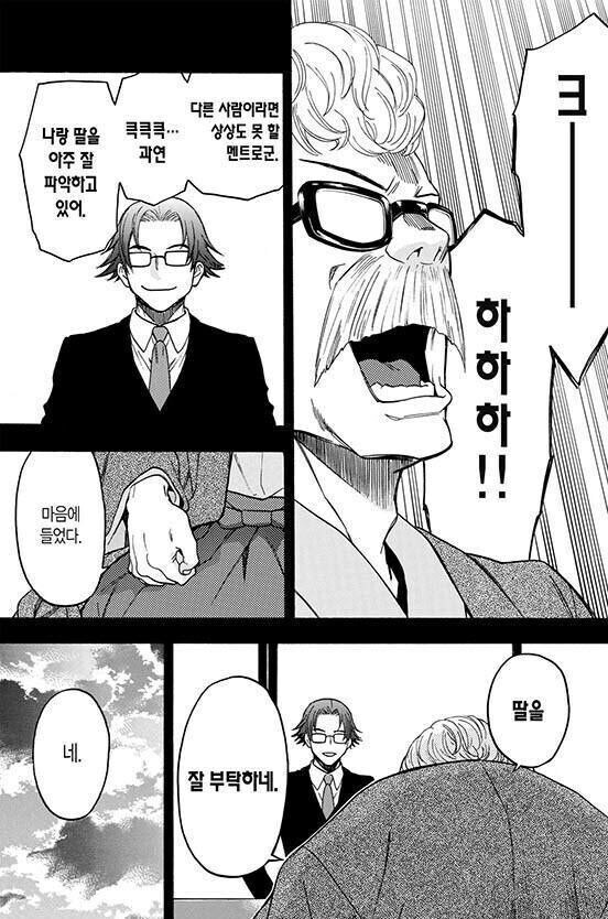 임신공격 당해서 장인어른 찾아뵙는 만화_10.jpg