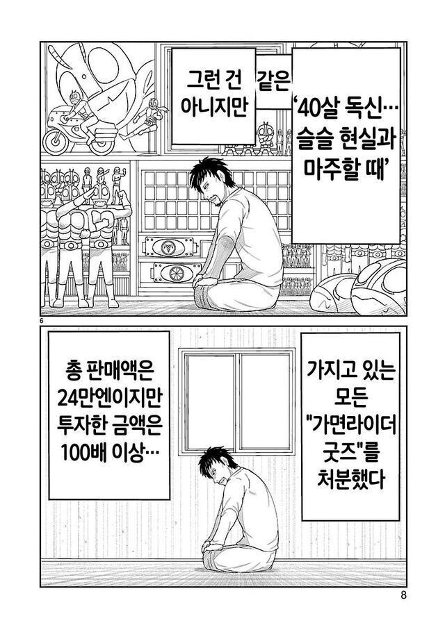 40살 독신남성이 가진 모든 굿즈를 처분한 이유.manhwa_1.jpg