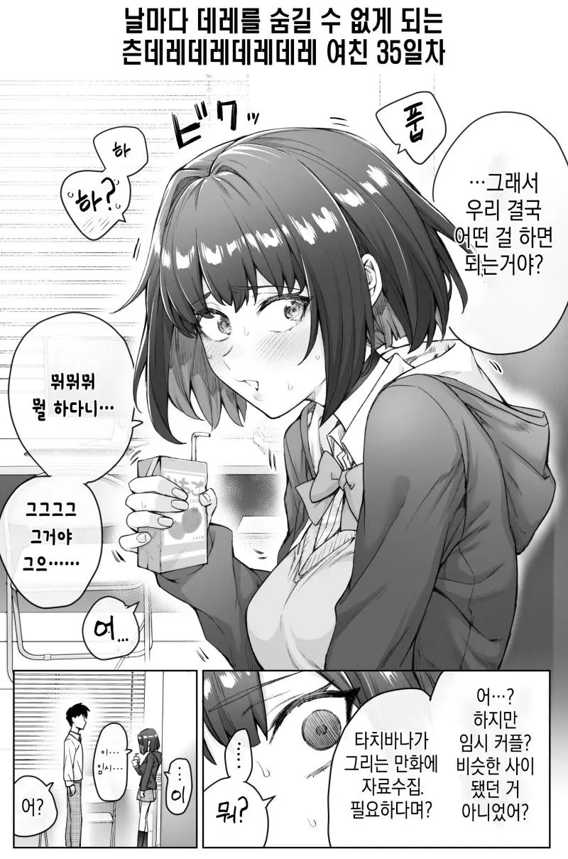 츤데레 굴복시키는 만화_44.webp