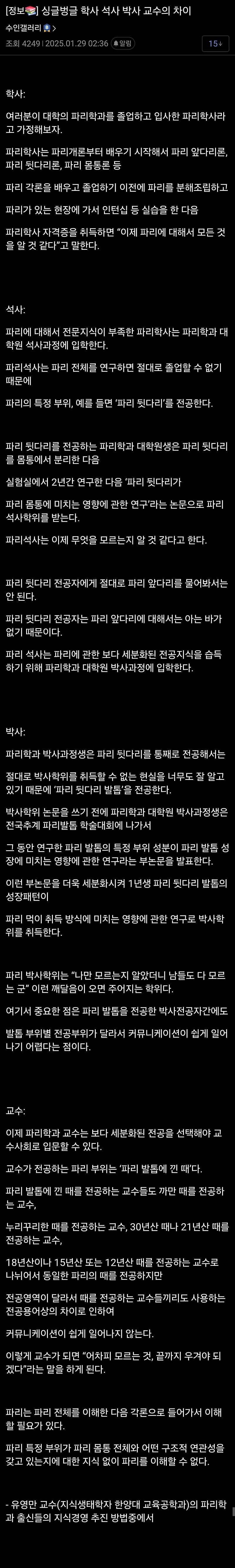 학사, 석사, 박사 그리고 교수의 차이_1.jpg