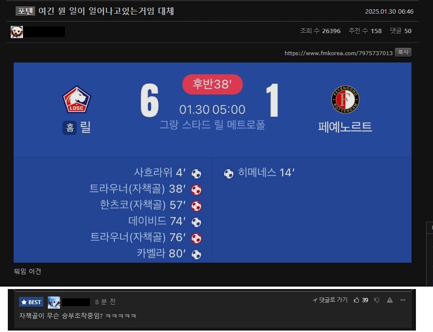 오늘자 3 자책골이 터진 챔피언스 리그 주작 논란.mp4_1.png